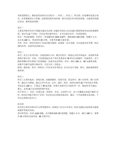 科目一科目二科目三科目四的基础知识你得了解