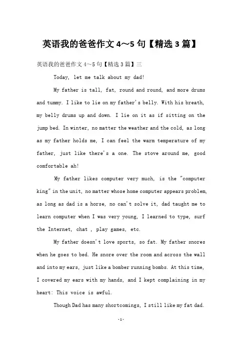 英语我的爸爸作文4～5句【3篇】