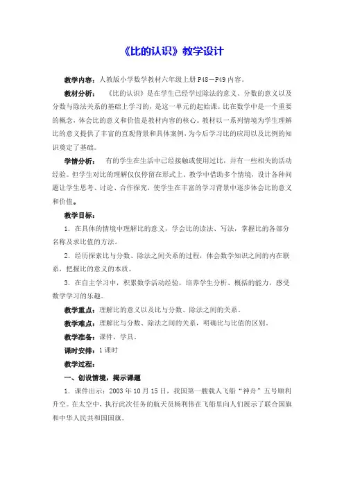 《比的认识》教学设计