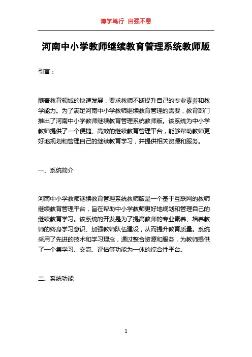 河南中小学教师继续教育管理系统教师版