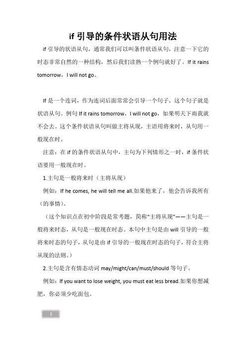 高三复习-if引导的条件状语从句用法