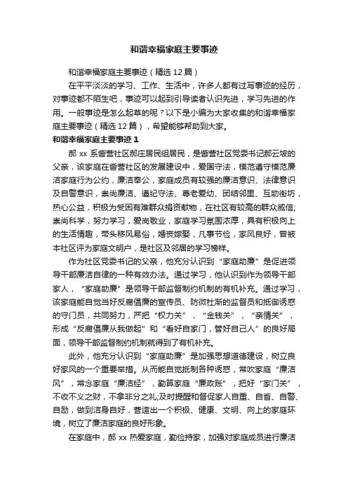 和谐幸福家庭主要事迹