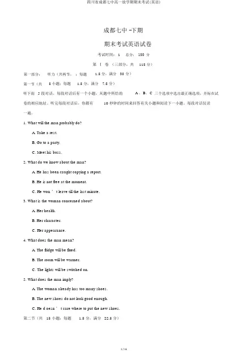 四川省成都七中高一下学期期末考试(英语)