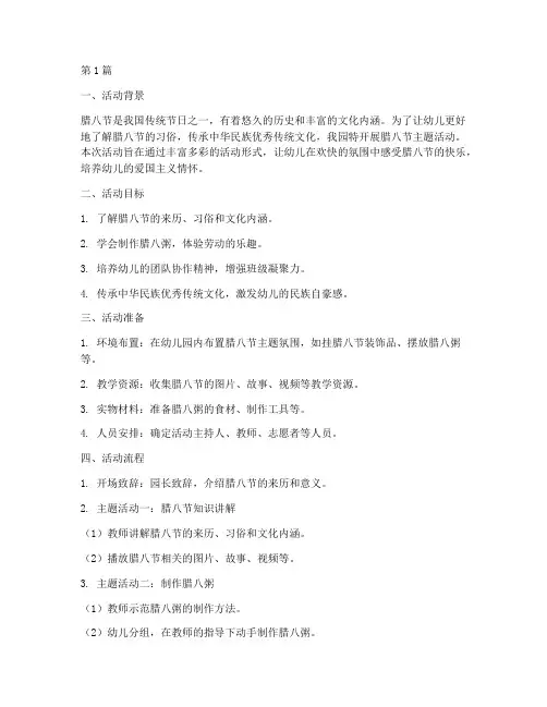 幼儿园腊八节活动教研(3篇)