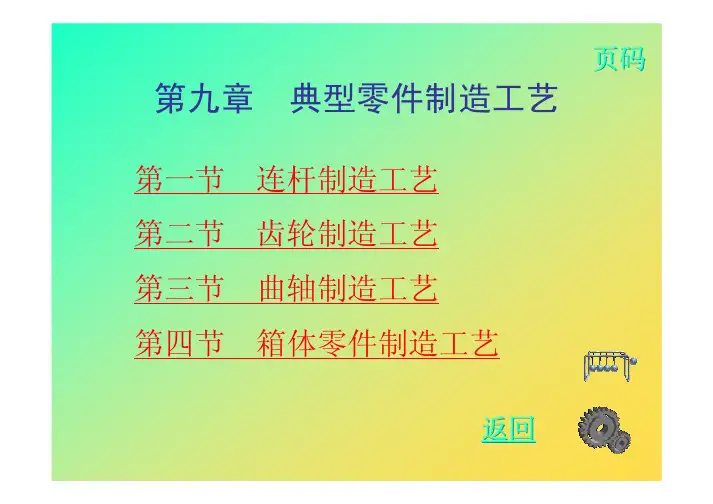 齿轮加工过程