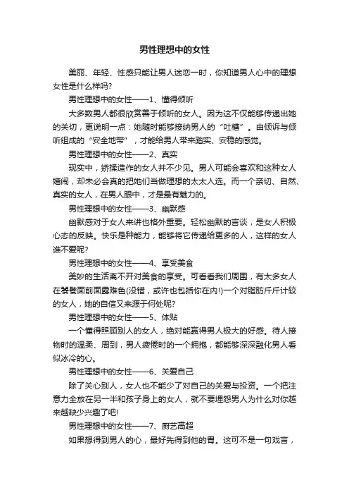 男性理想中的女性