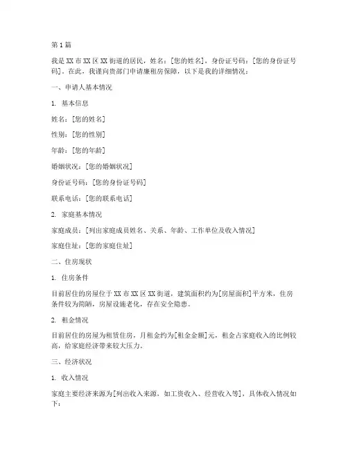 廉租房申请书模板(3篇)