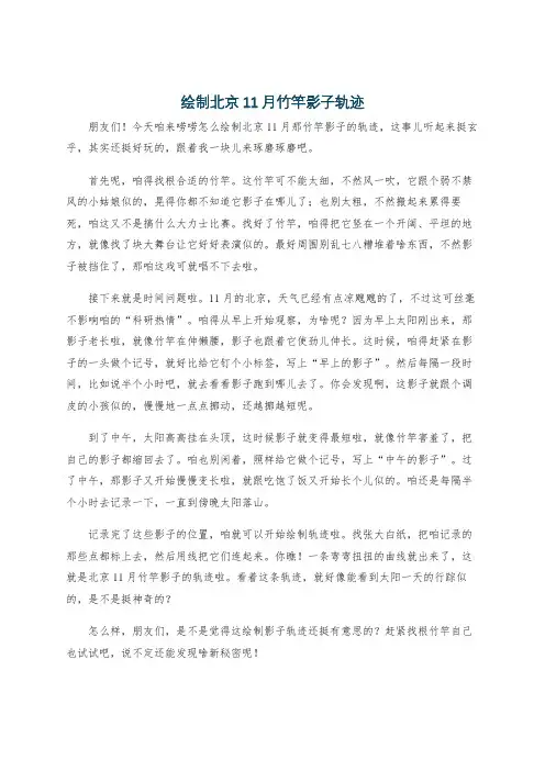 绘制北京11月竹竿影子轨迹