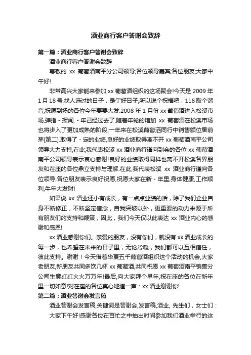酒业商行客户答谢会致辞