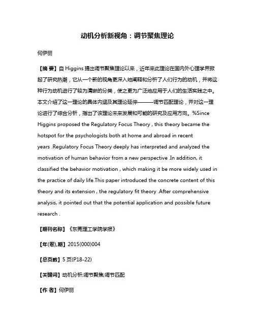 动机分析新视角：调节聚焦理论
