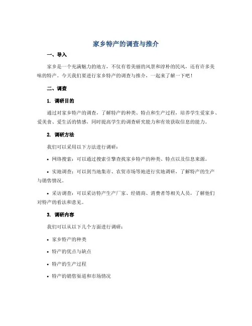 《家乡特产的调查与推介》 (导学案)六年级下册综合实践 
