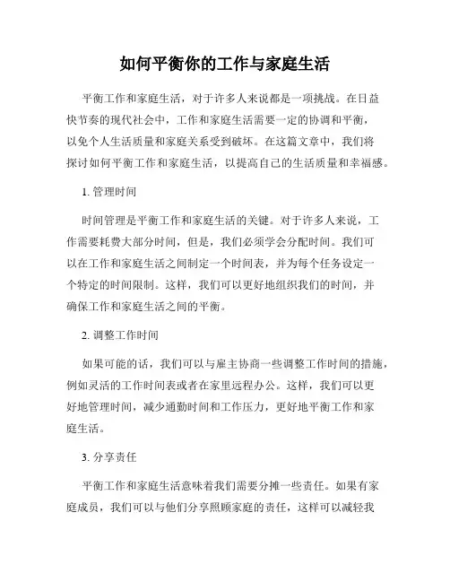 如何平衡你的工作与家庭生活