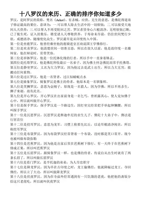 罗汉知识