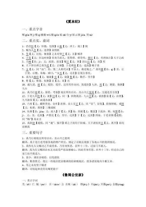 《史记》选读文言知识整理.doc