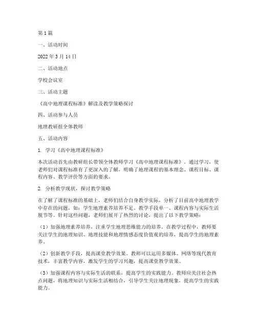 地理教研活动记录第二周(3篇)