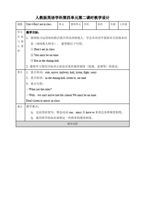 初中英语七年级下册 Unit4 Don't eat in class