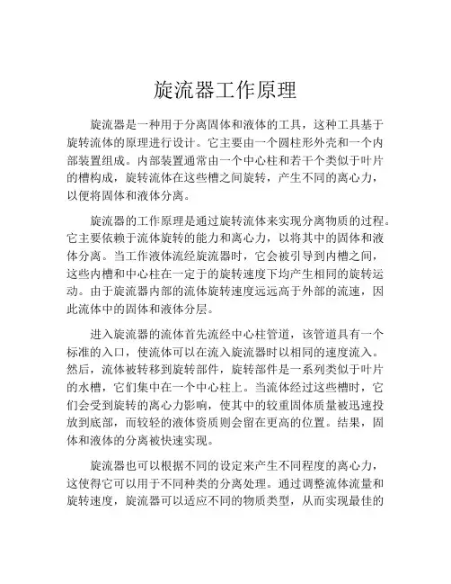 旋流器工作原理