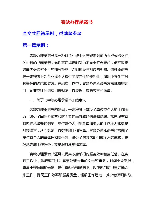 容缺办理承诺书