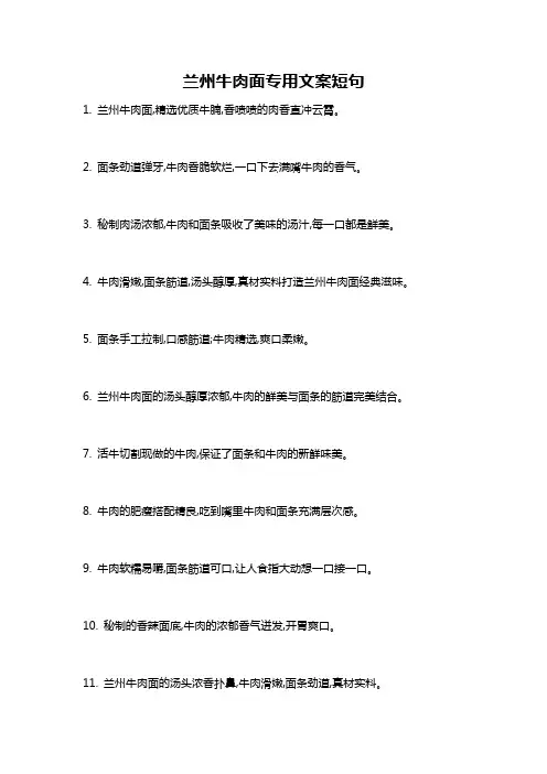 兰州牛肉面专用文案短句