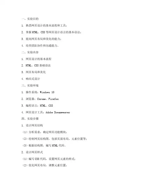 网页设计实验报告
