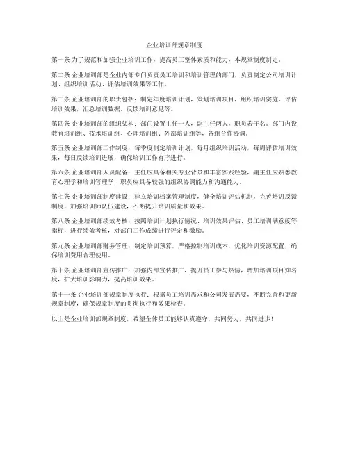 企业培训部规章制度