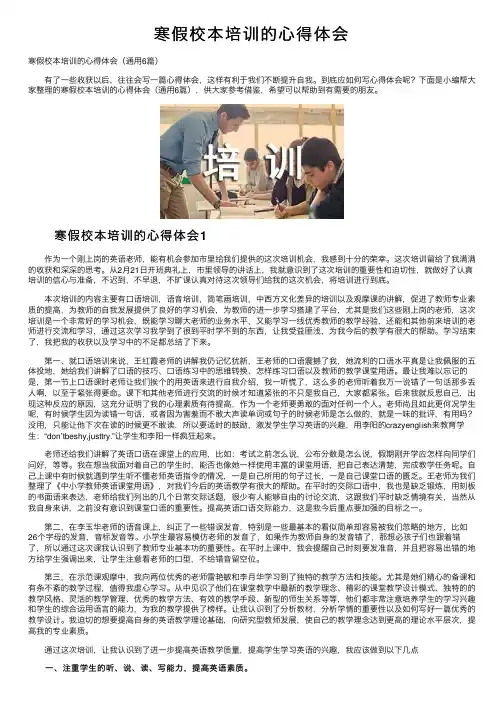 寒假校本培训的心得体会