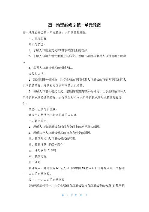 高一地理必修2第一单元教案