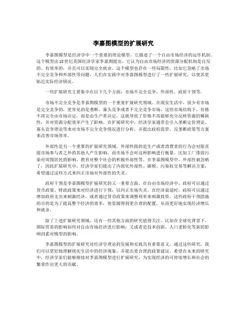 李嘉图模型的扩展研究