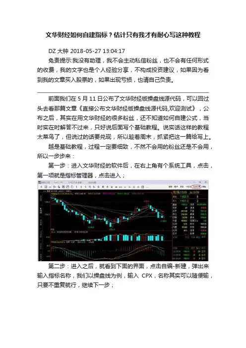 文华财经如何自建指标？估计只有我才有耐心写这种教程
