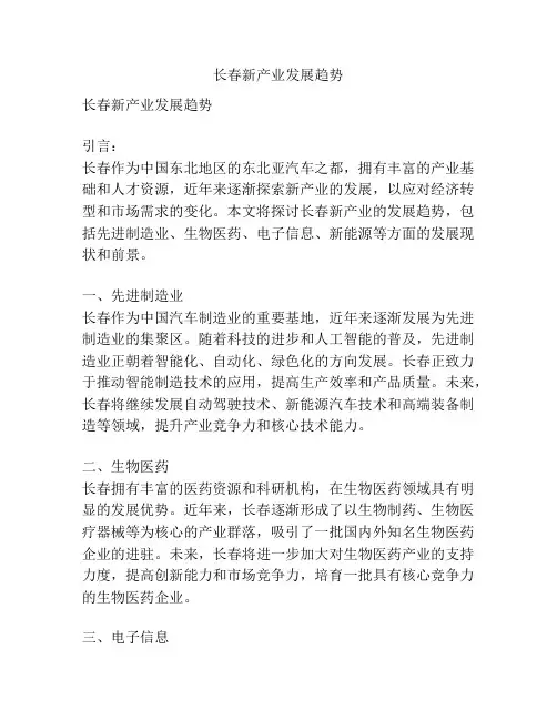 长春新产业发展趋势