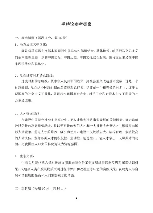 毛特试卷1答案
