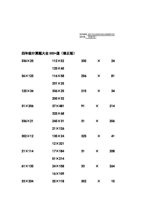 四年级计算题大全(整理好的可直接打印)