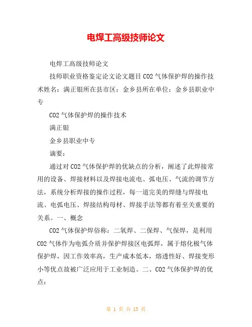 电焊工高级技师论文_0