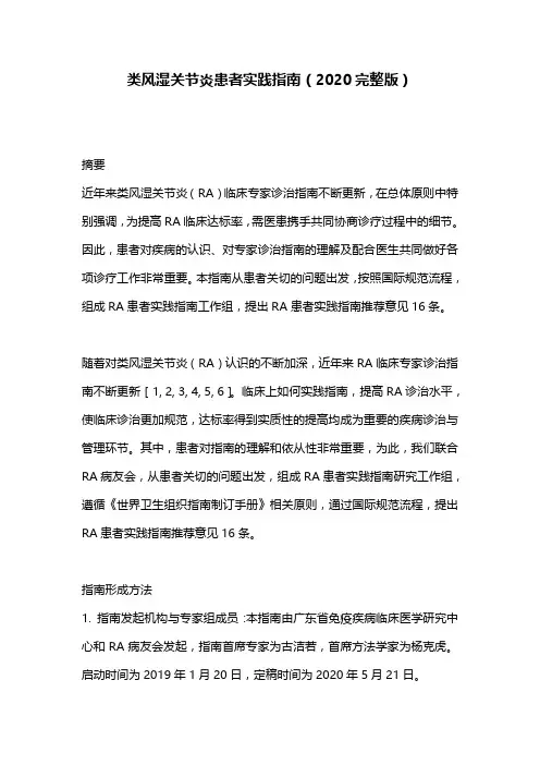 类风湿关节炎患者实践指南(2020完整版)
