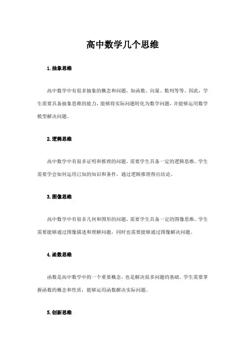 高中数学几个思维