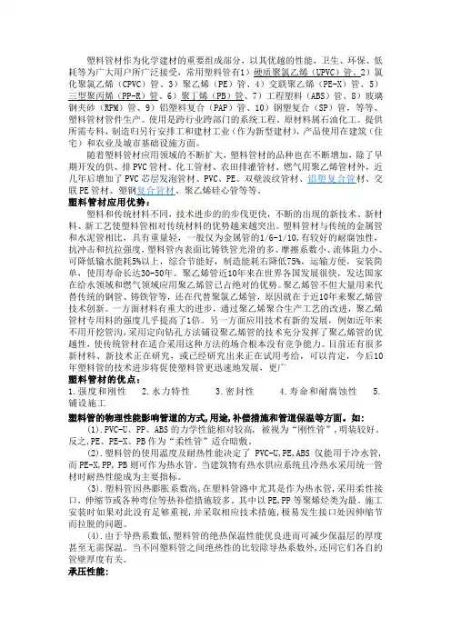 常用管材及连接方式