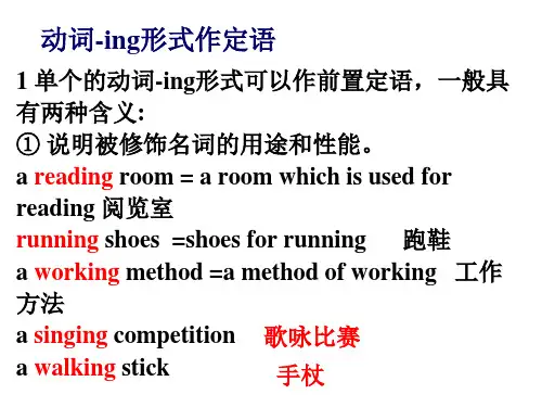 现在分词做定语和状语课件+2023届高考英语一轮复习