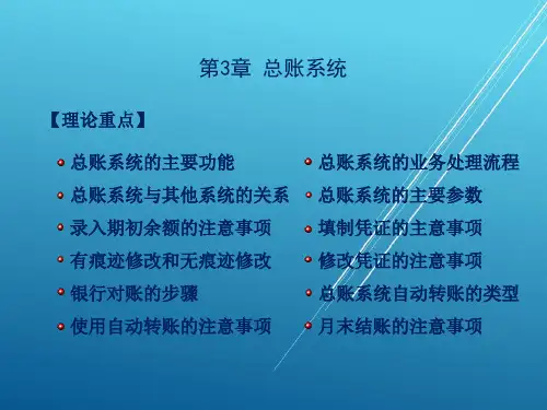 《会计信息系统》第3章【(吕志明)会计信息系统】