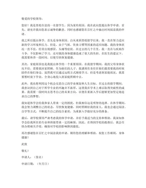留学期间休学的申请书模板