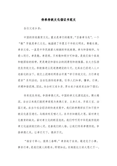 传承传统文化倡议书范文(四篇)