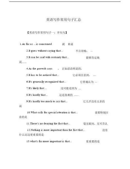 英语写作常用句子汇总.doc