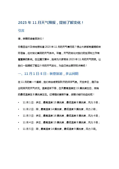 2023年11月天气预报,提前了解变化!