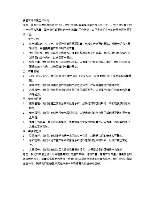 装配车间年度工作计划