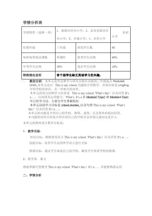 学情分析表