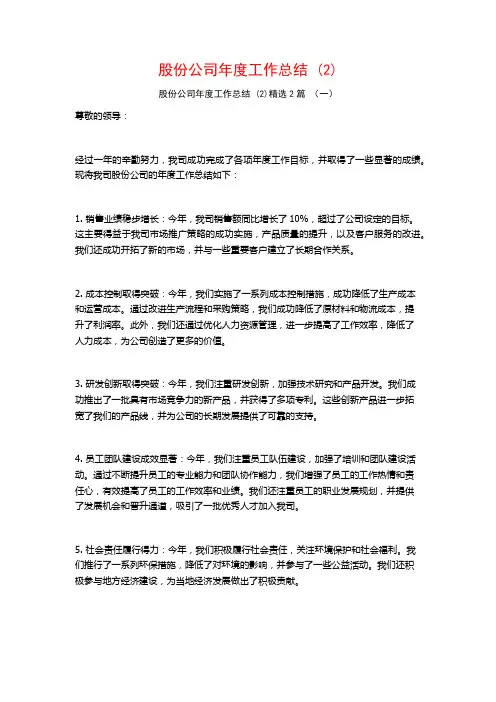 股份公司年度工作总结2篇