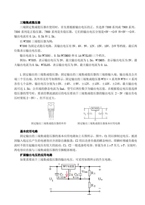 三端集成稳压器