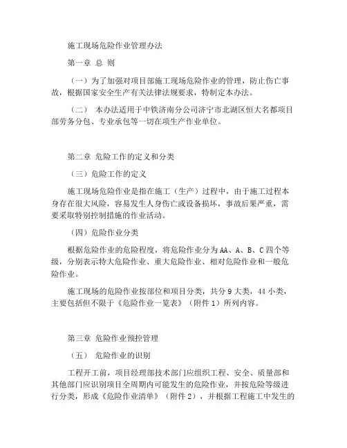 施工现场危险作业管理办法