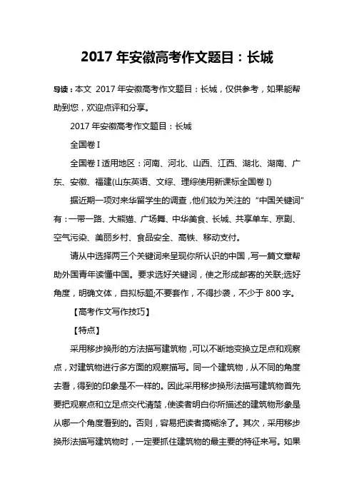 2017年安徽高考作文题目：长城