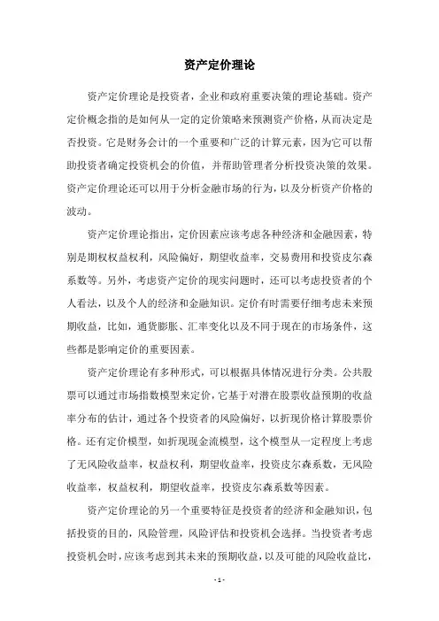 资产定价理论