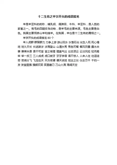 十二生肖之羊字开头的成语接龙